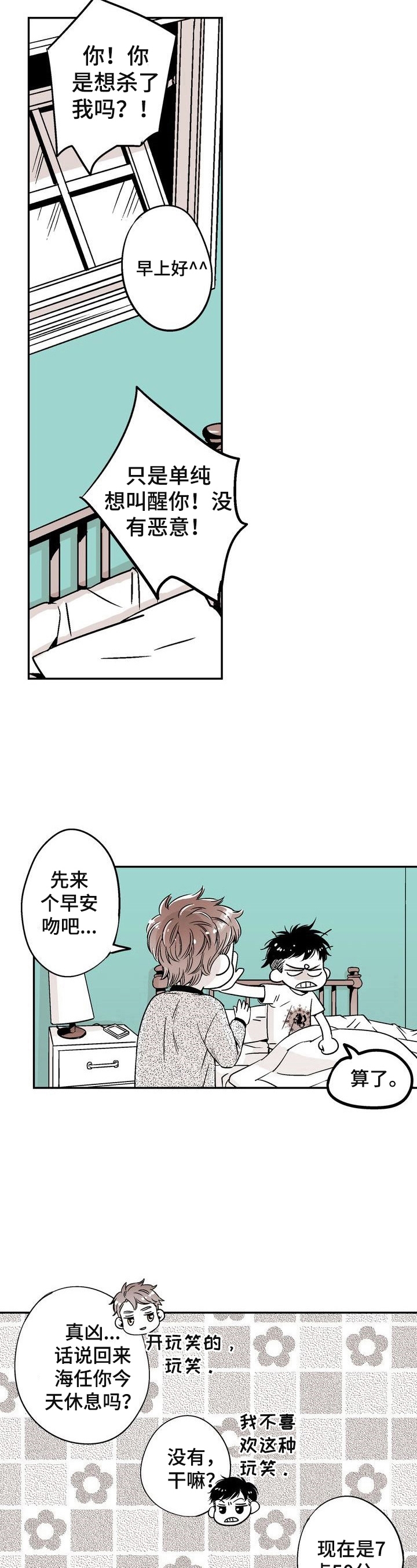 漫画《从室友变成男友》在线完整版阅读_从室友变成男友漫画（无弹窗）