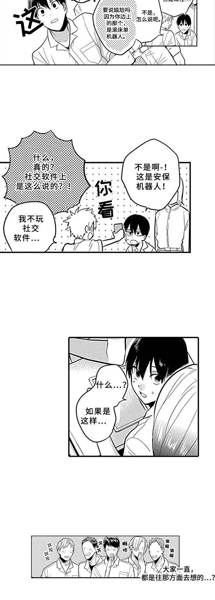 西柚《机器人保镖》漫画在线下拉_机器人保镖漫画浮云（下拉式阅读）