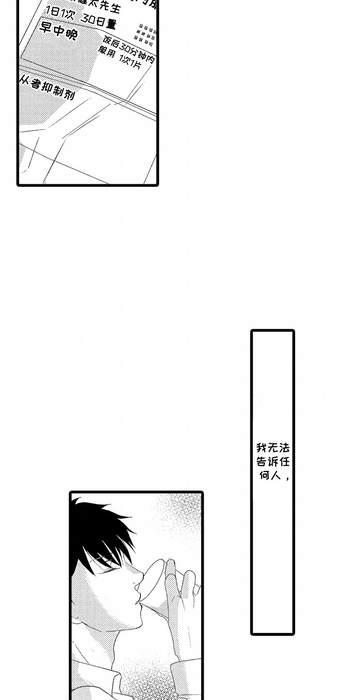 漫画《你的软弱充满谎言》在线完整版阅读_你的软弱充满谎言漫画（无弹窗）