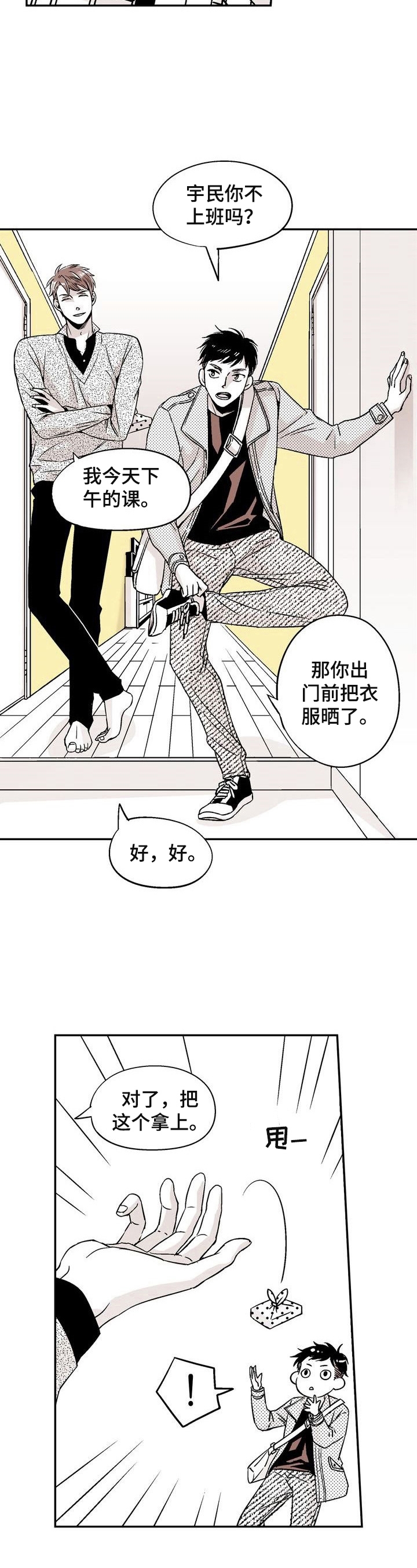 漫画《从室友变成男友》在线完整版阅读_从室友变成男友漫画（无弹窗）