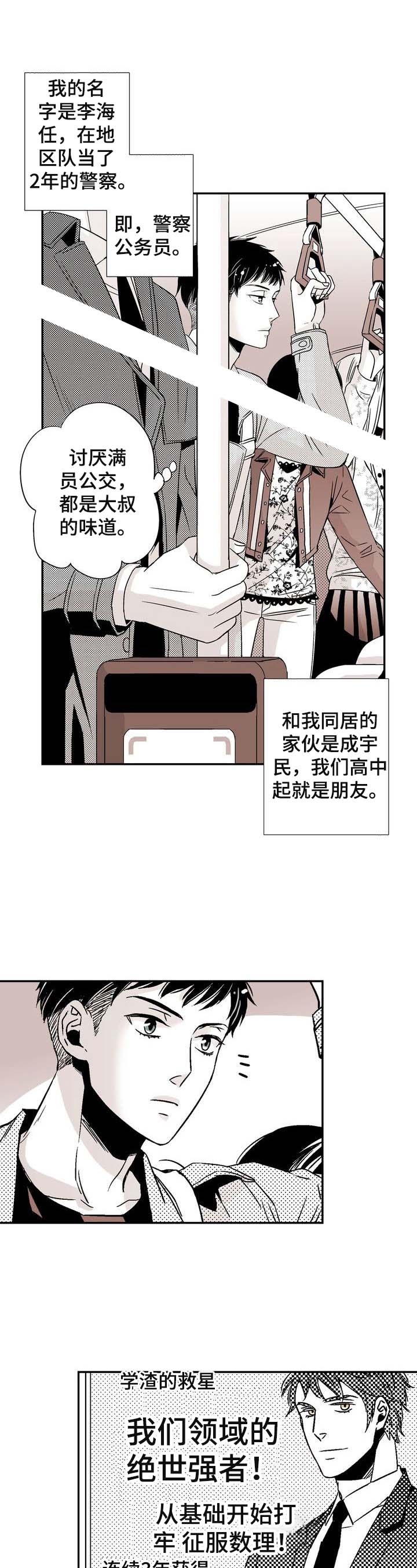 漫画《从室友变成男友》在线完整版阅读_从室友变成男友漫画（无弹窗）