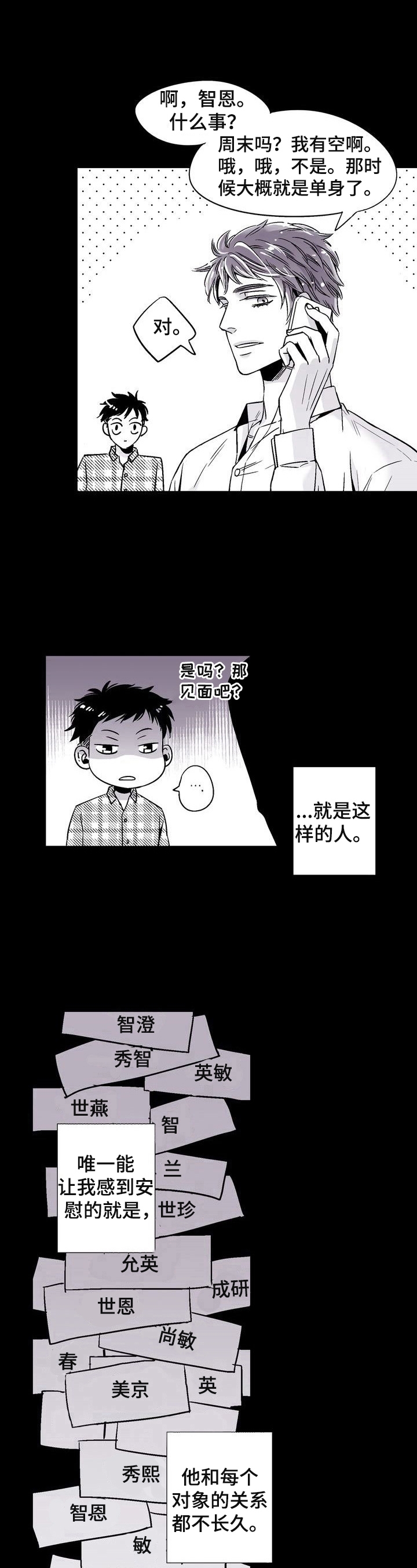 漫画《从室友变成男友》在线完整版阅读_从室友变成男友漫画（无弹窗）