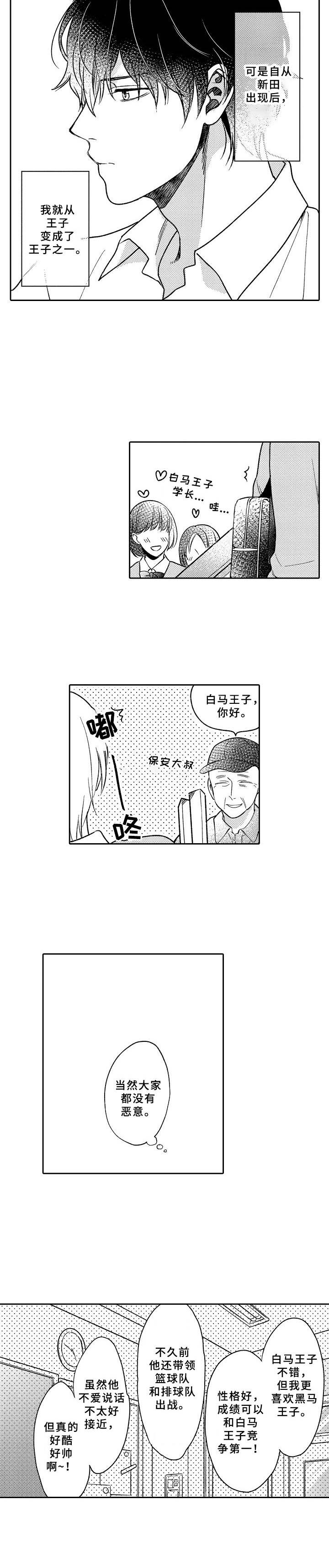 漫画《黑白王子》在线完整版阅读_黑白王子漫画（无弹窗）