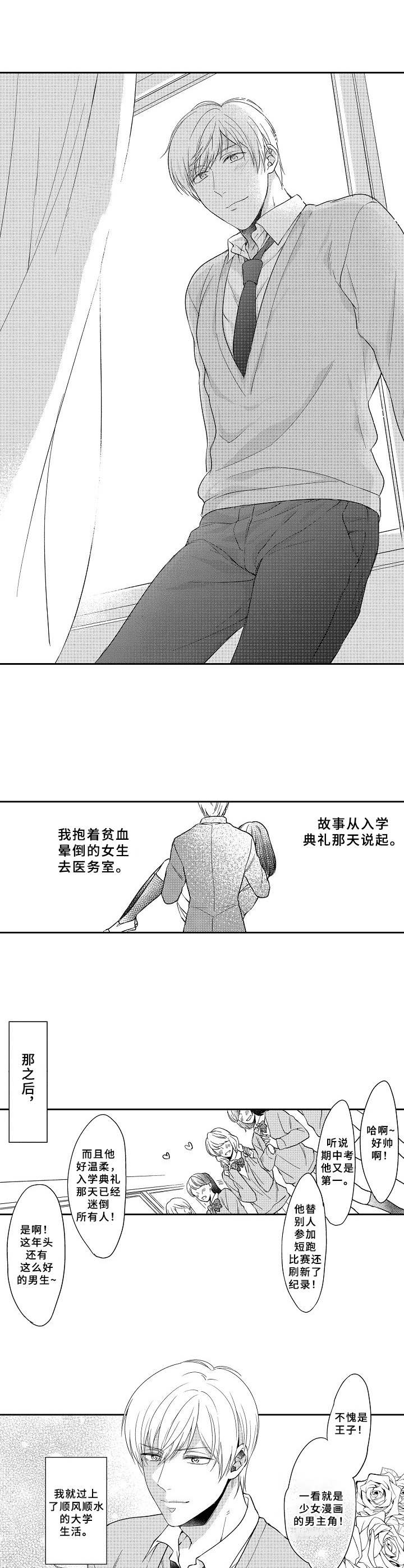 漫画《黑白王子》在线完整版阅读_黑白王子漫画（无弹窗）