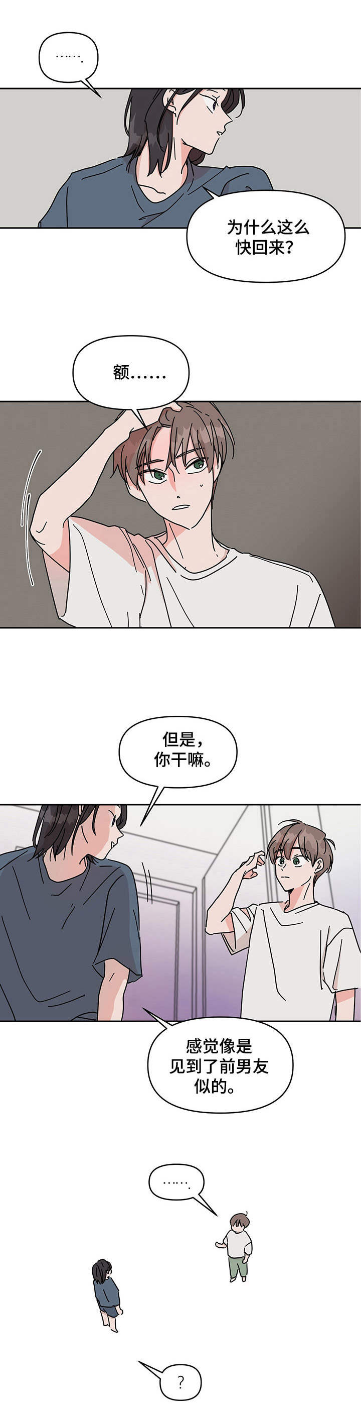 漫画《幻想关系》在线完整版阅读_幻想关系漫画（无弹窗）