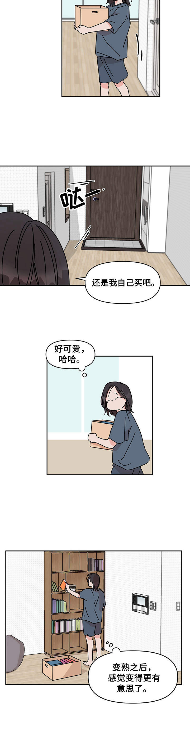 漫画《幻想关系》在线完整版阅读_幻想关系漫画（无弹窗）