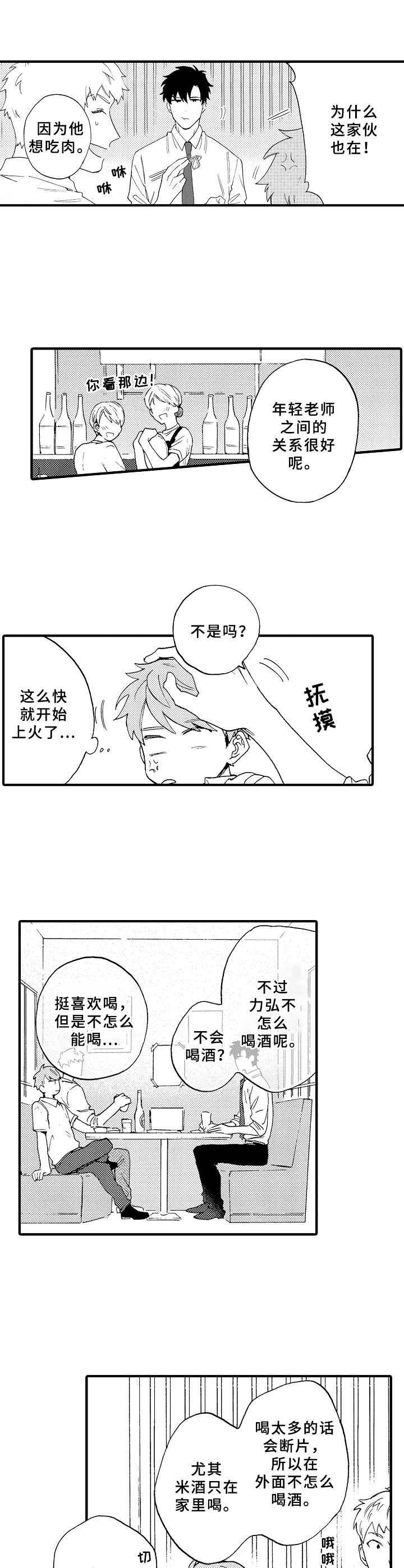 漫画《与他的快乐时光》在线完整版阅读_与他的快乐时光漫画（无弹窗）