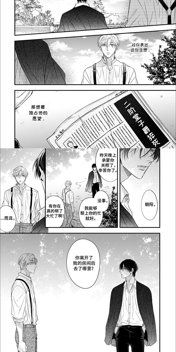 西柚《世界与花共舞》漫画在线下拉_世界与花共舞漫画浮云（下拉式阅读）
