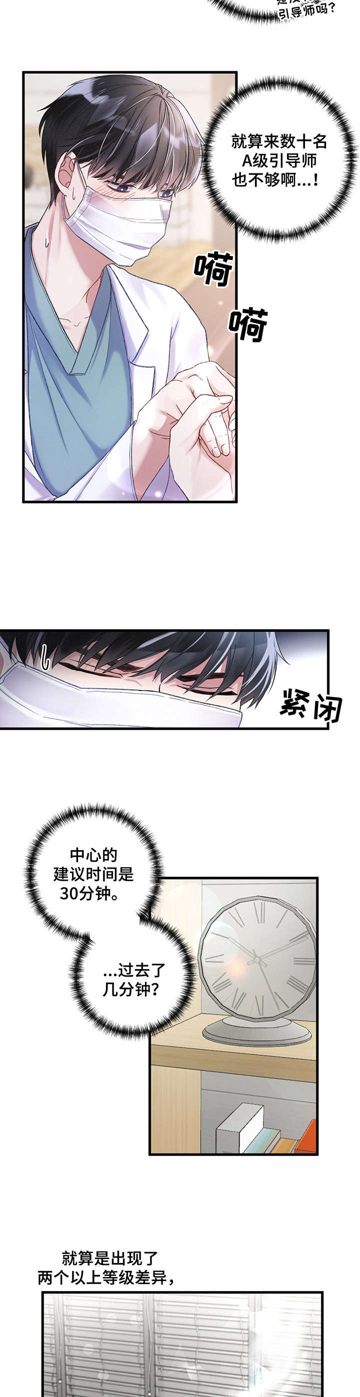 漫画《专属引导师》在线完整版阅读_专属引导师漫画（无弹窗）