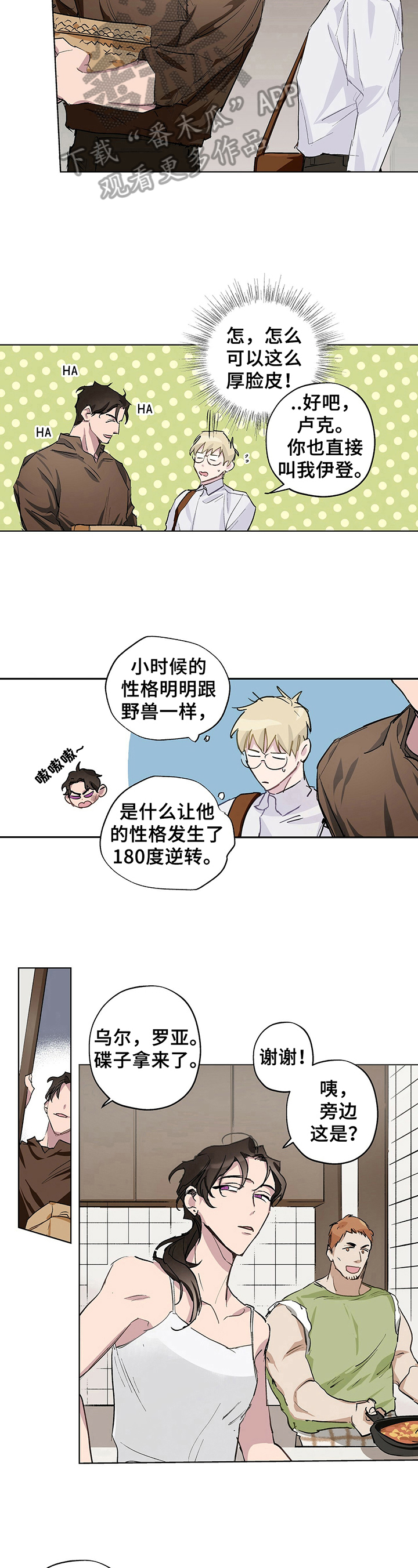 漫画《伊甸园的巫师》在线完整版阅读_伊甸园的巫师漫画（无弹窗）