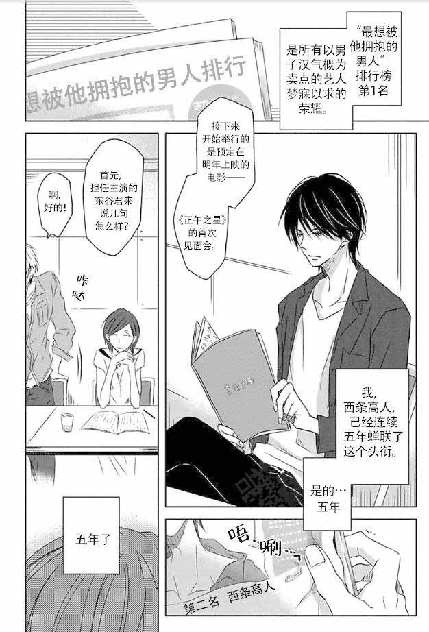 西柚《我被最想拥抱的男人威胁了》漫画在线下拉_我被最想拥抱的男人威胁了漫画浮云（下拉式阅读）