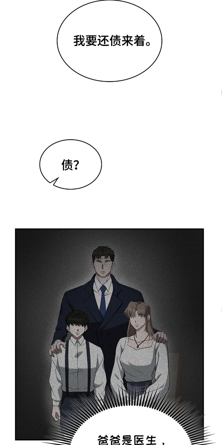 西柚《阴谋债务》漫画在线下拉_阴谋债务漫画浮云（下拉式阅读）