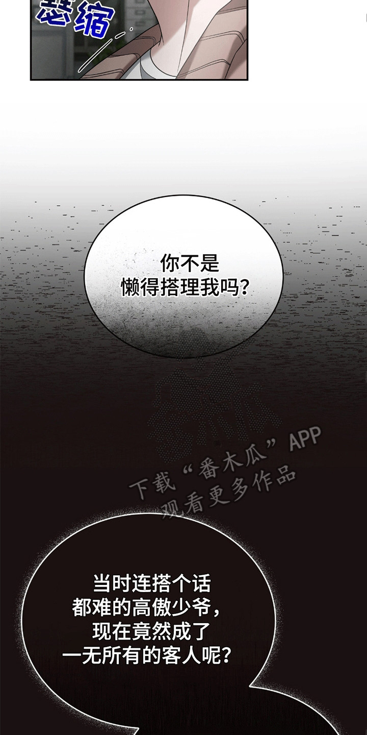 西柚《阴谋债务》漫画在线下拉_阴谋债务漫画浮云（下拉式阅读）