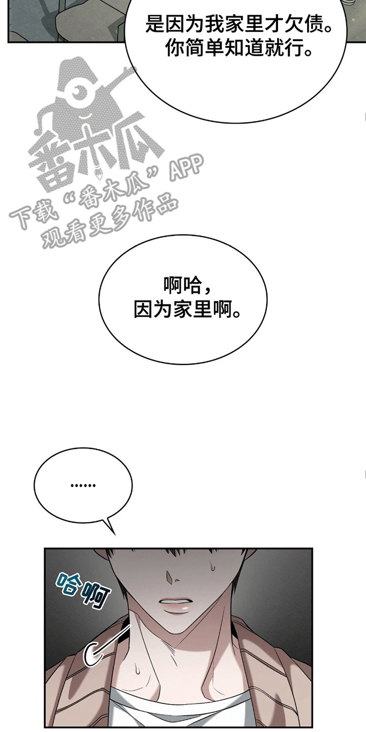 西柚《阴谋债务》漫画在线下拉_阴谋债务漫画浮云（下拉式阅读）