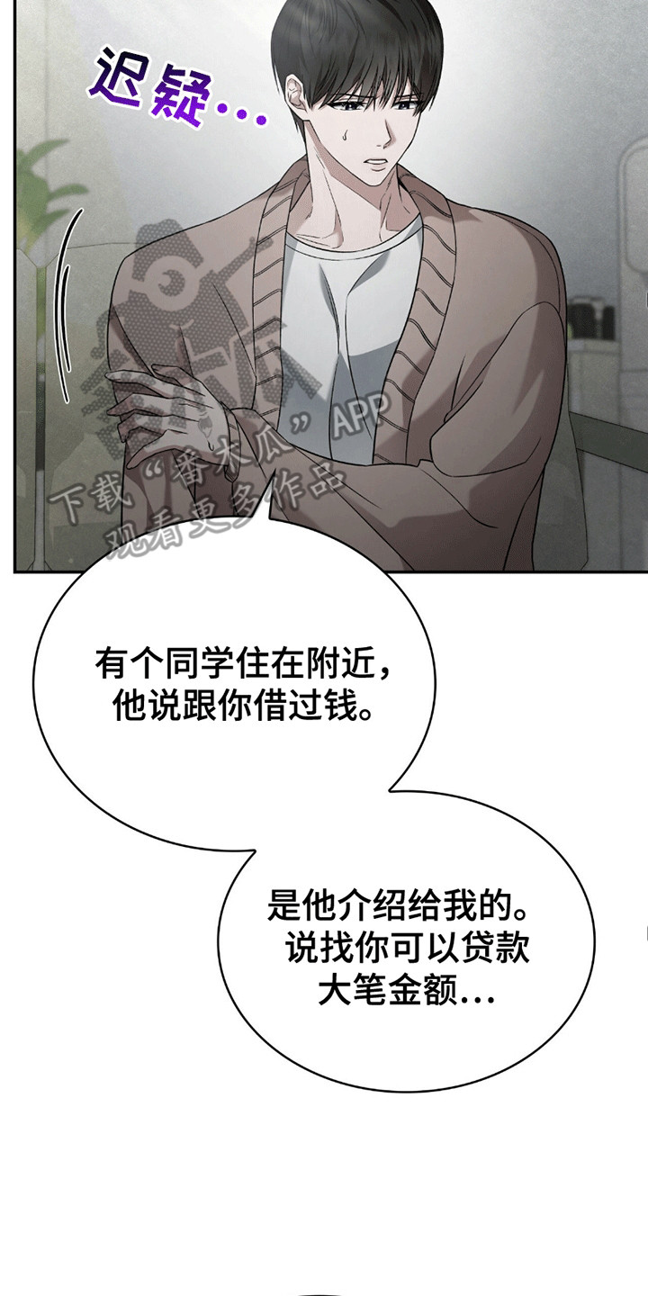 西柚《阴谋债务》漫画在线下拉_阴谋债务漫画浮云（下拉式阅读）