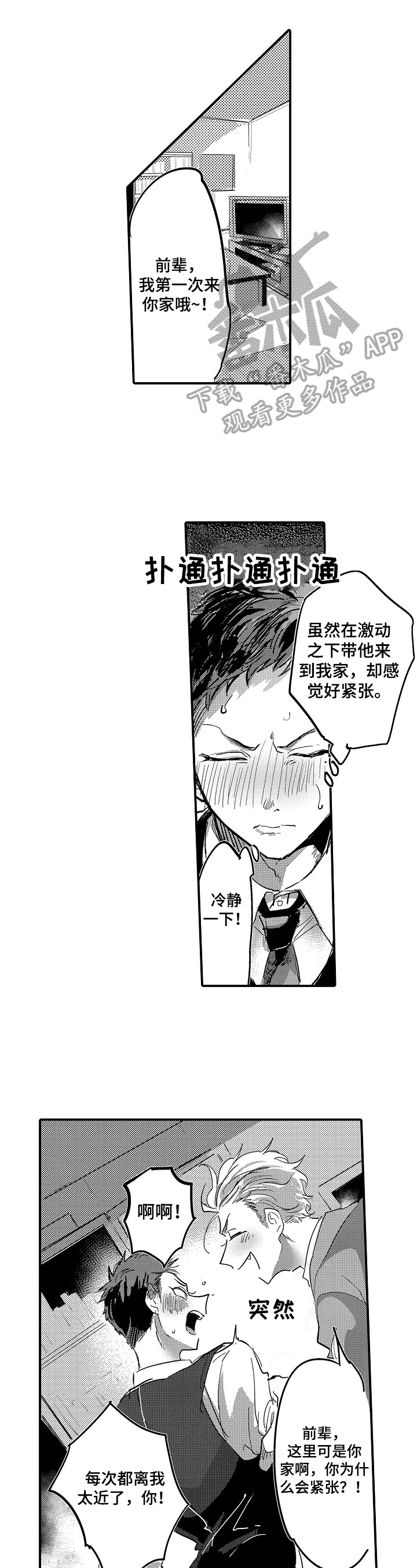 漫画《让我抱抱你吧》在线完整版阅读_让我抱抱你吧漫画（无弹窗）