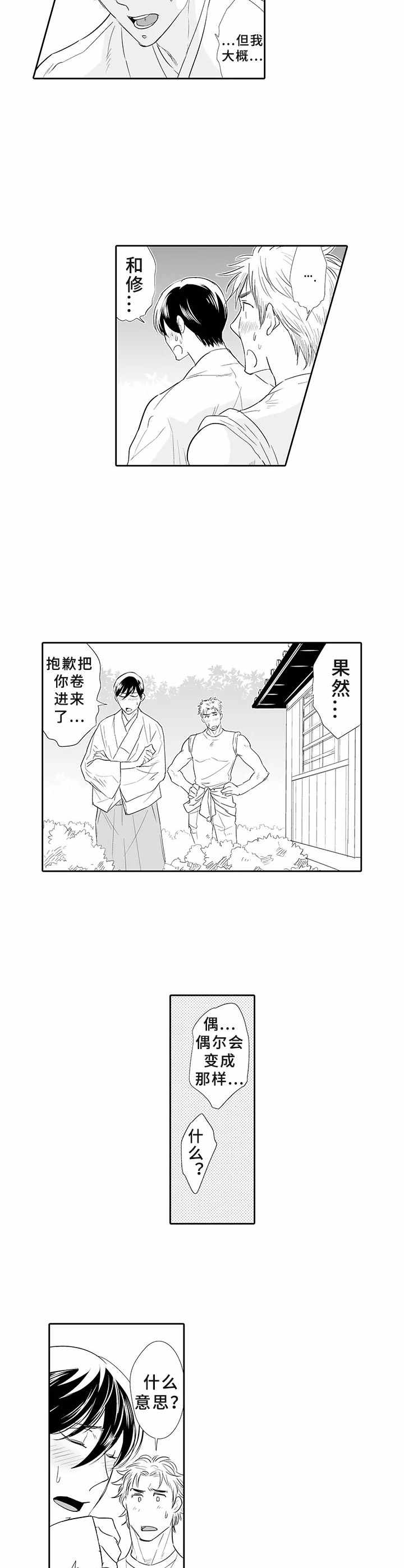 西柚《乡间神社》漫画在线下拉_乡间神社漫画浮云（下拉式阅读）