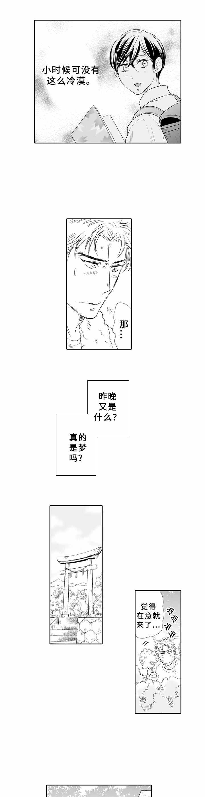 西柚《乡间神社》漫画在线下拉_乡间神社漫画浮云（下拉式阅读）