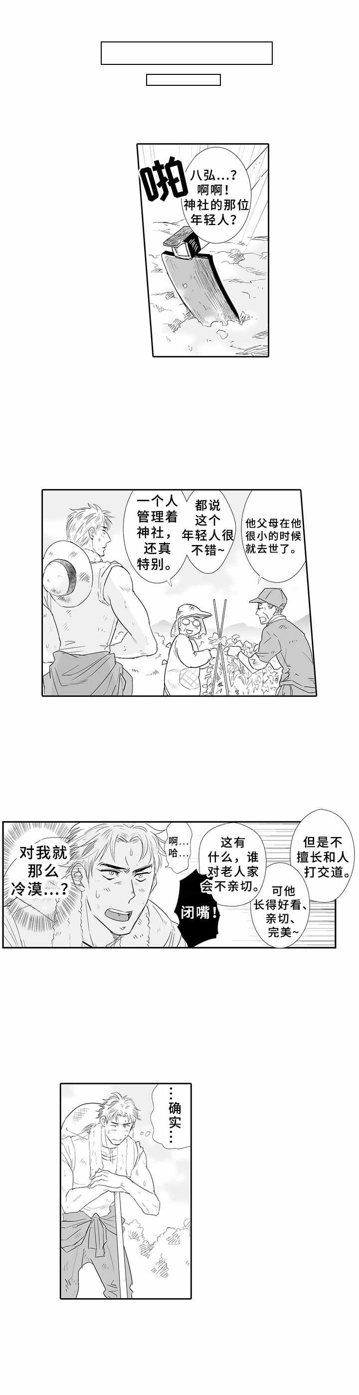 西柚《乡间神社》漫画在线下拉_乡间神社漫画浮云（下拉式阅读）