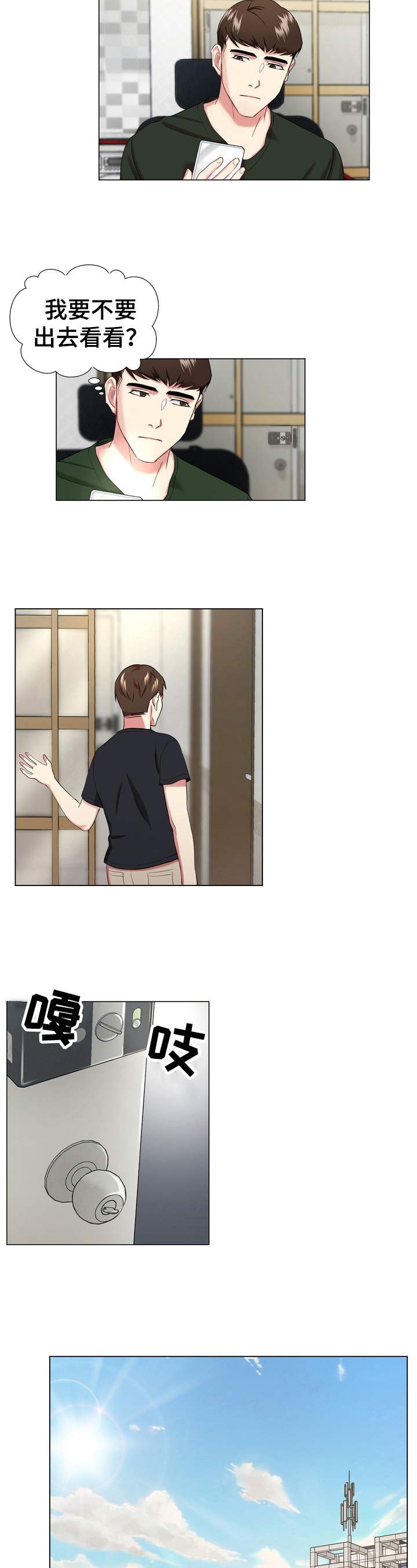 西柚《值得期待》漫画在线下拉_值得期待漫画浮云（下拉式阅读）