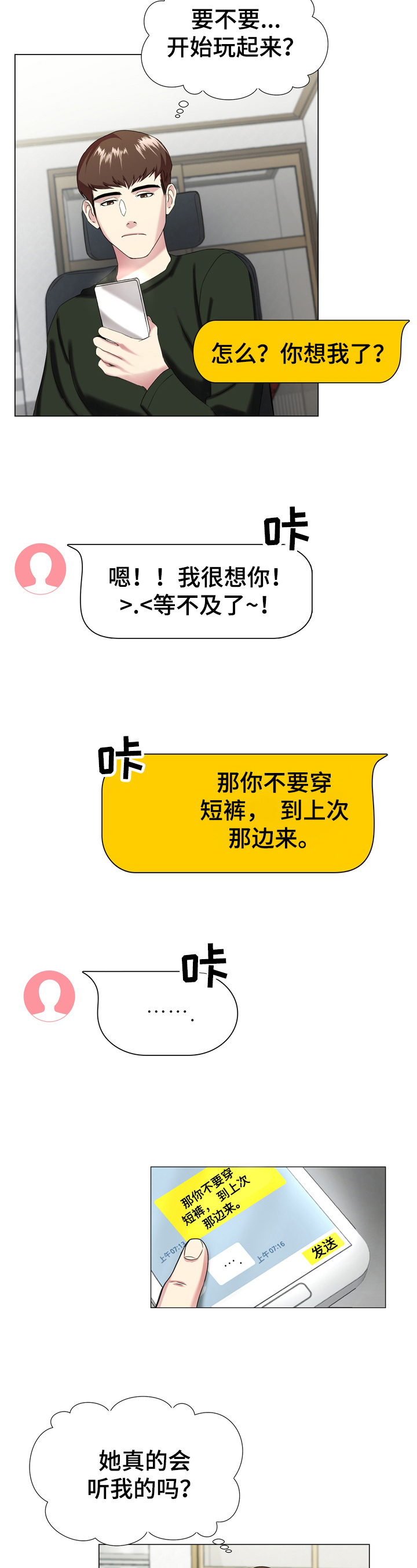 西柚《值得期待》漫画在线下拉_值得期待漫画浮云（下拉式阅读）