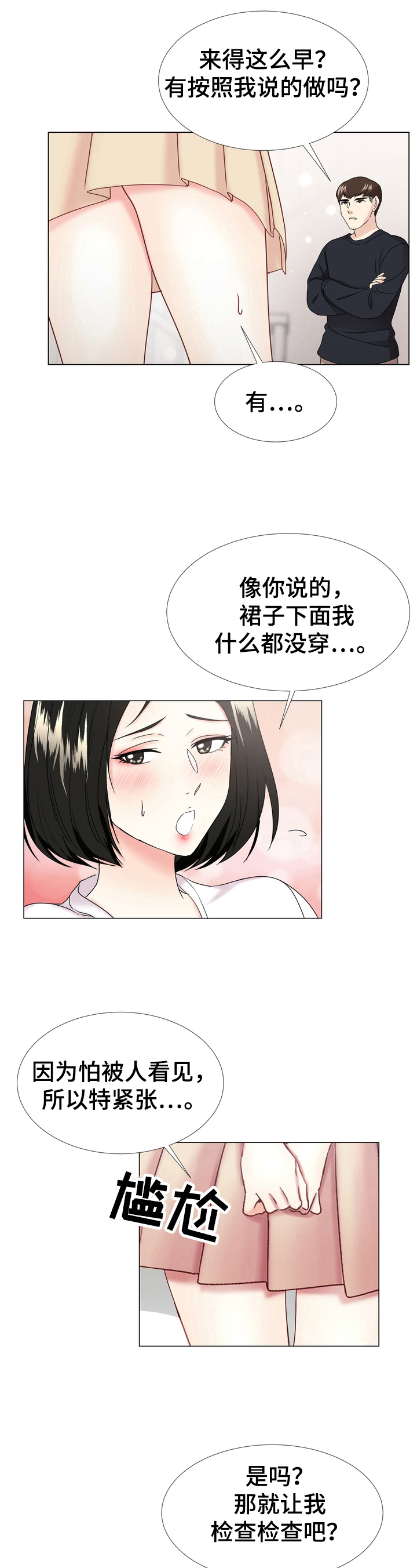 西柚《值得期待》漫画在线下拉_值得期待漫画浮云（下拉式阅读）