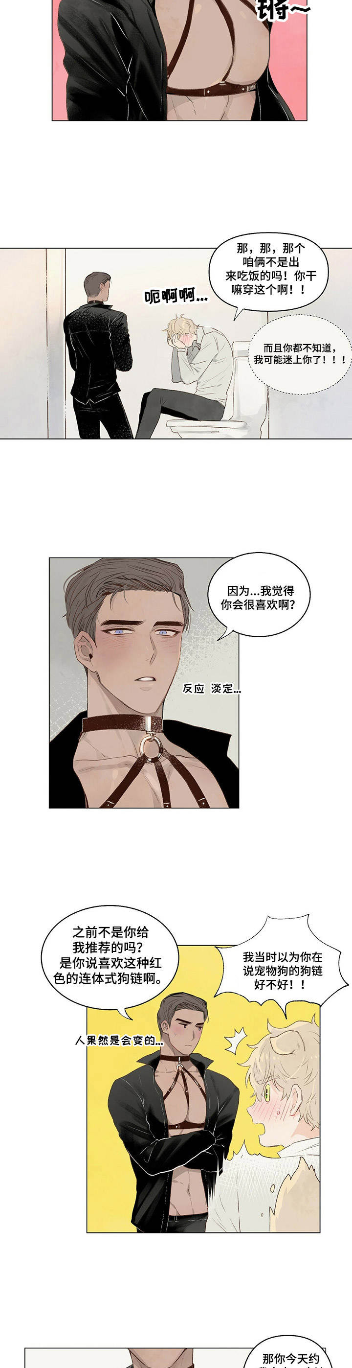 漫画《宠物项圈》在线完整版阅读_宠物项圈漫画（无弹窗）