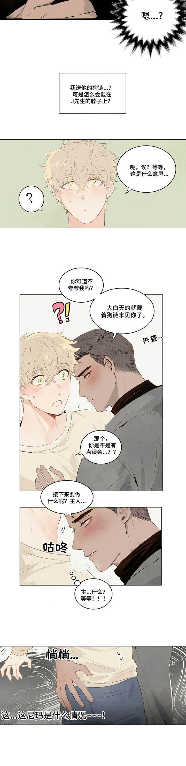 漫画《宠物项圈》在线完整版阅读_宠物项圈漫画（无弹窗）