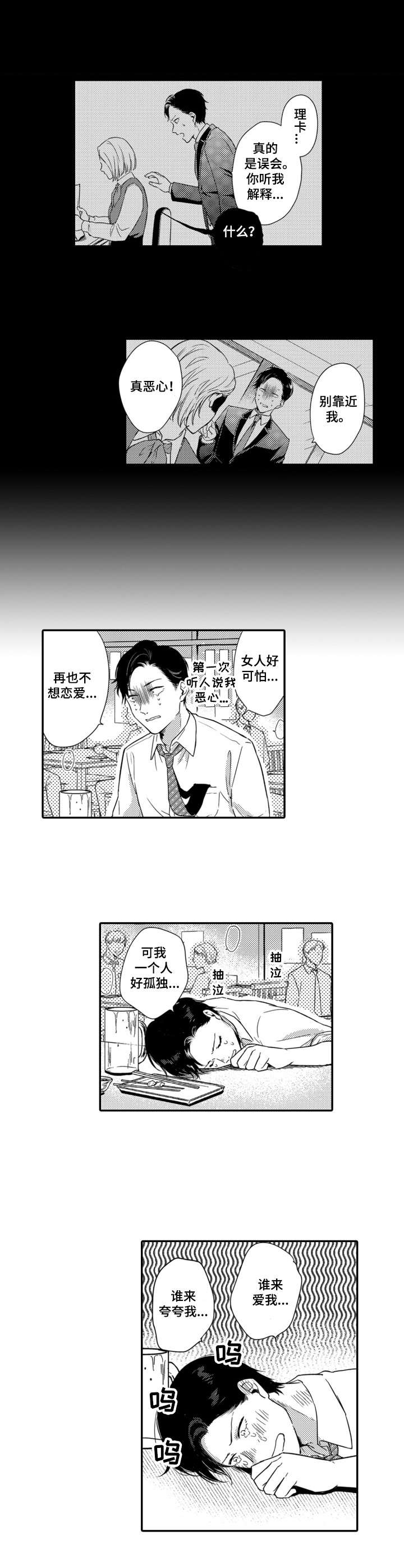 西柚《交友匹配》漫画在线下拉_交友匹配漫画浮云（下拉式阅读）