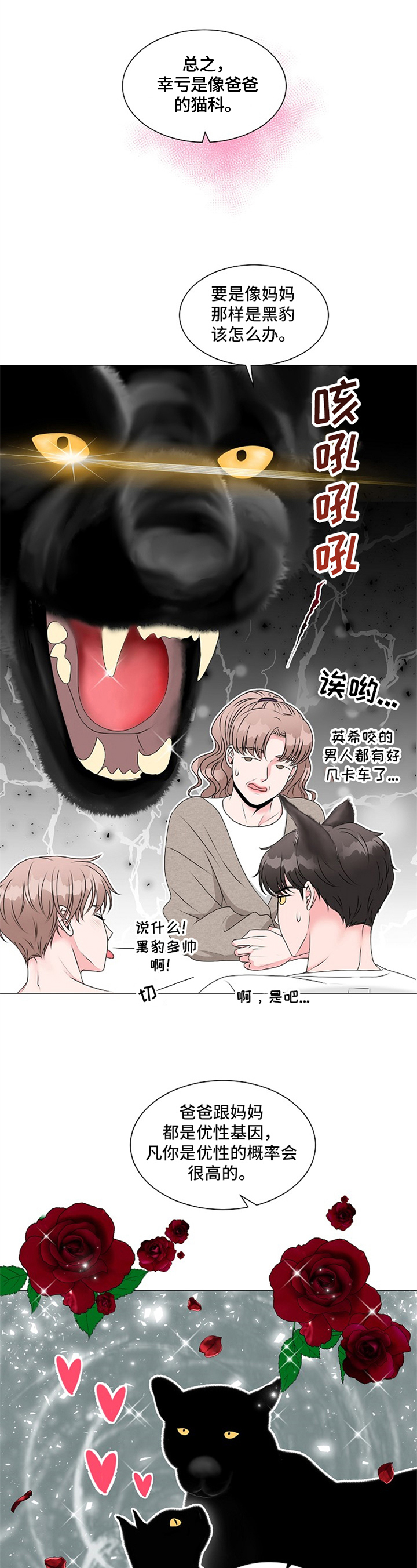 《猫猫初体验》漫画全集阅读_猫猫初体验漫画（下拉式阅读）