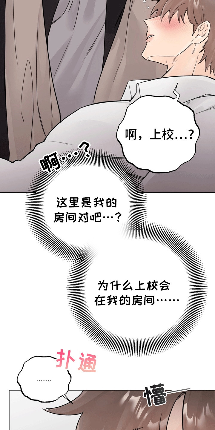 西柚《爱上退伍上校》漫画在线下拉_爱上退伍上校漫画浮云（下拉式阅读）