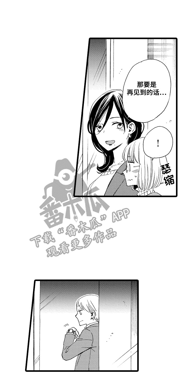 西柚《爱上我的初恋》漫画在线下拉_爱上我的初恋漫画浮云（下拉式阅读）
