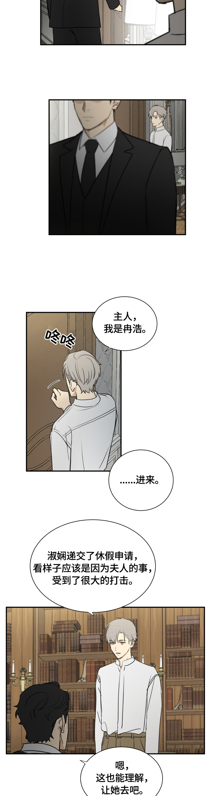 漫画《唯一仆人》在线完整版阅读_唯一仆人漫画（无弹窗）