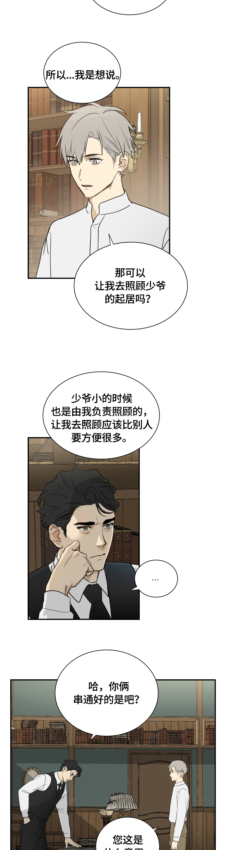 漫画《唯一仆人》在线完整版阅读_唯一仆人漫画（无弹窗）