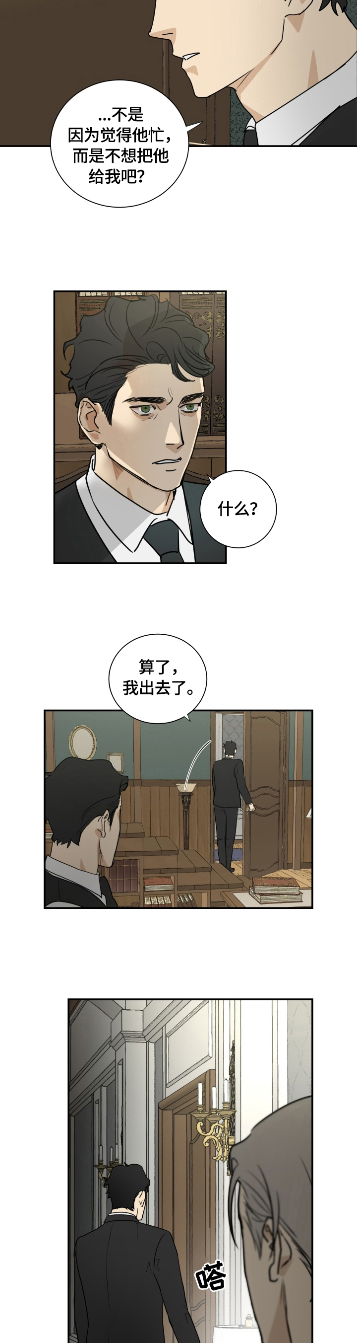 漫画《唯一仆人》在线完整版阅读_唯一仆人漫画（无弹窗）