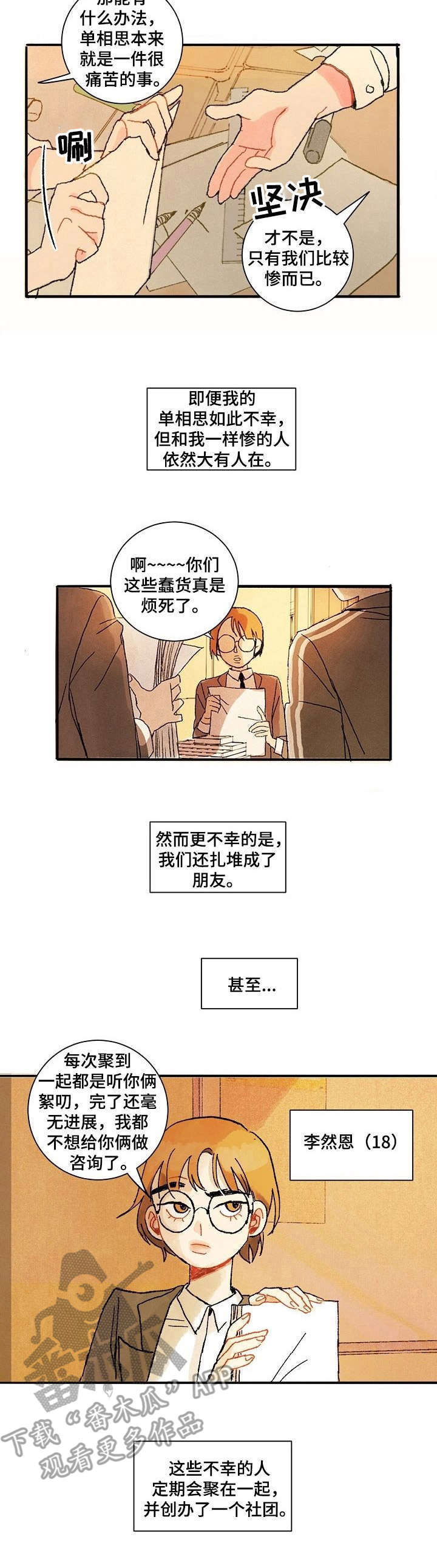 情感咨询社