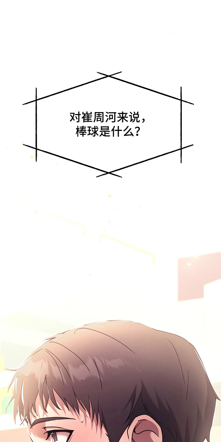 西柚《棒球天才投手》漫画在线下拉_棒球天才投手漫画浮云（下拉式阅读）