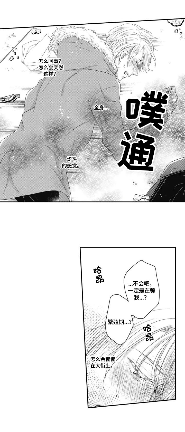漫画《被拯救的我》在线完整版阅读_被拯救的我漫画（无弹窗）