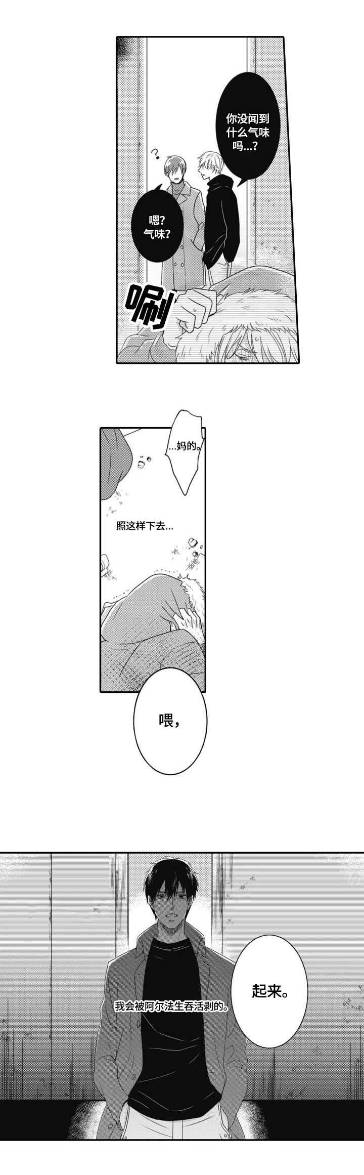 漫画《被拯救的我》在线完整版阅读_被拯救的我漫画（无弹窗）