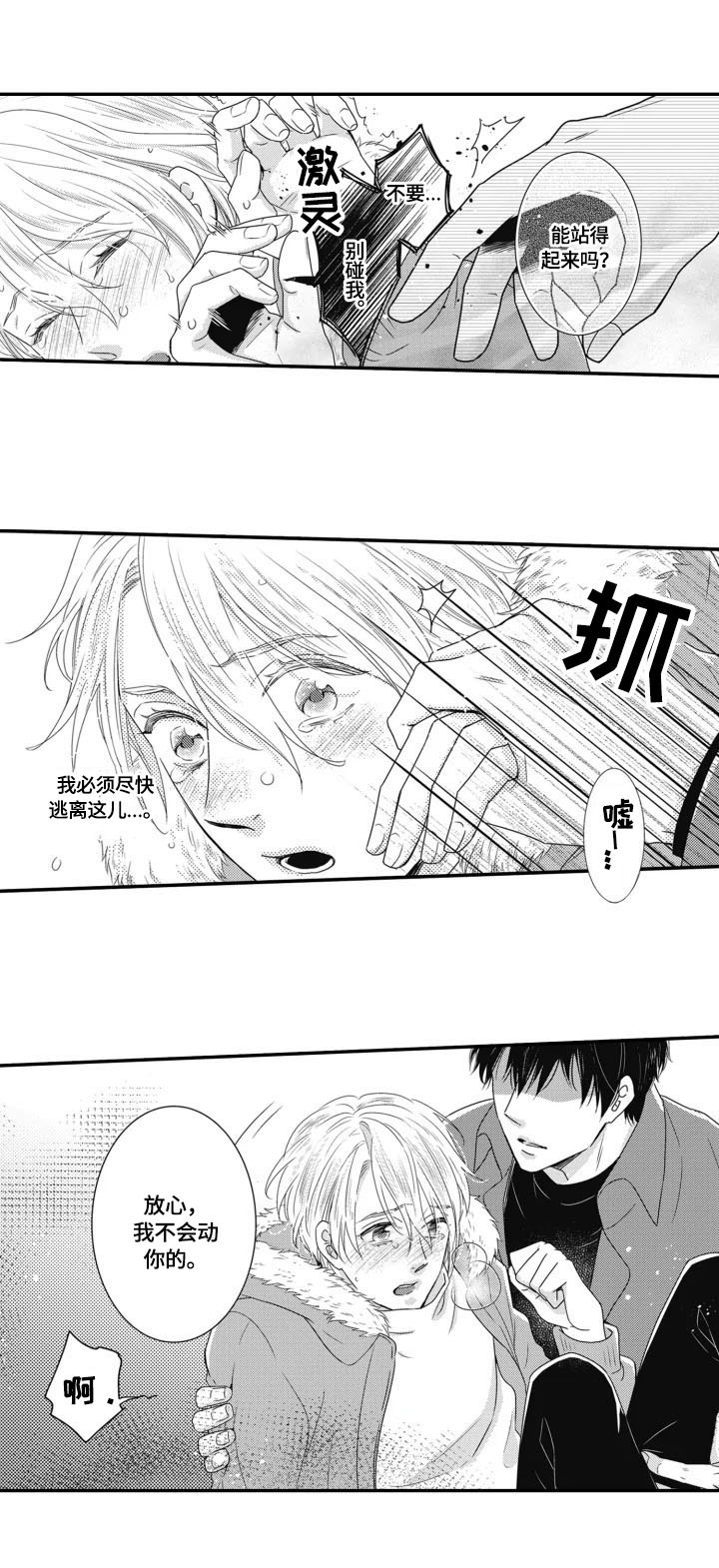 漫画《被拯救的我》在线完整版阅读_被拯救的我漫画（无弹窗）