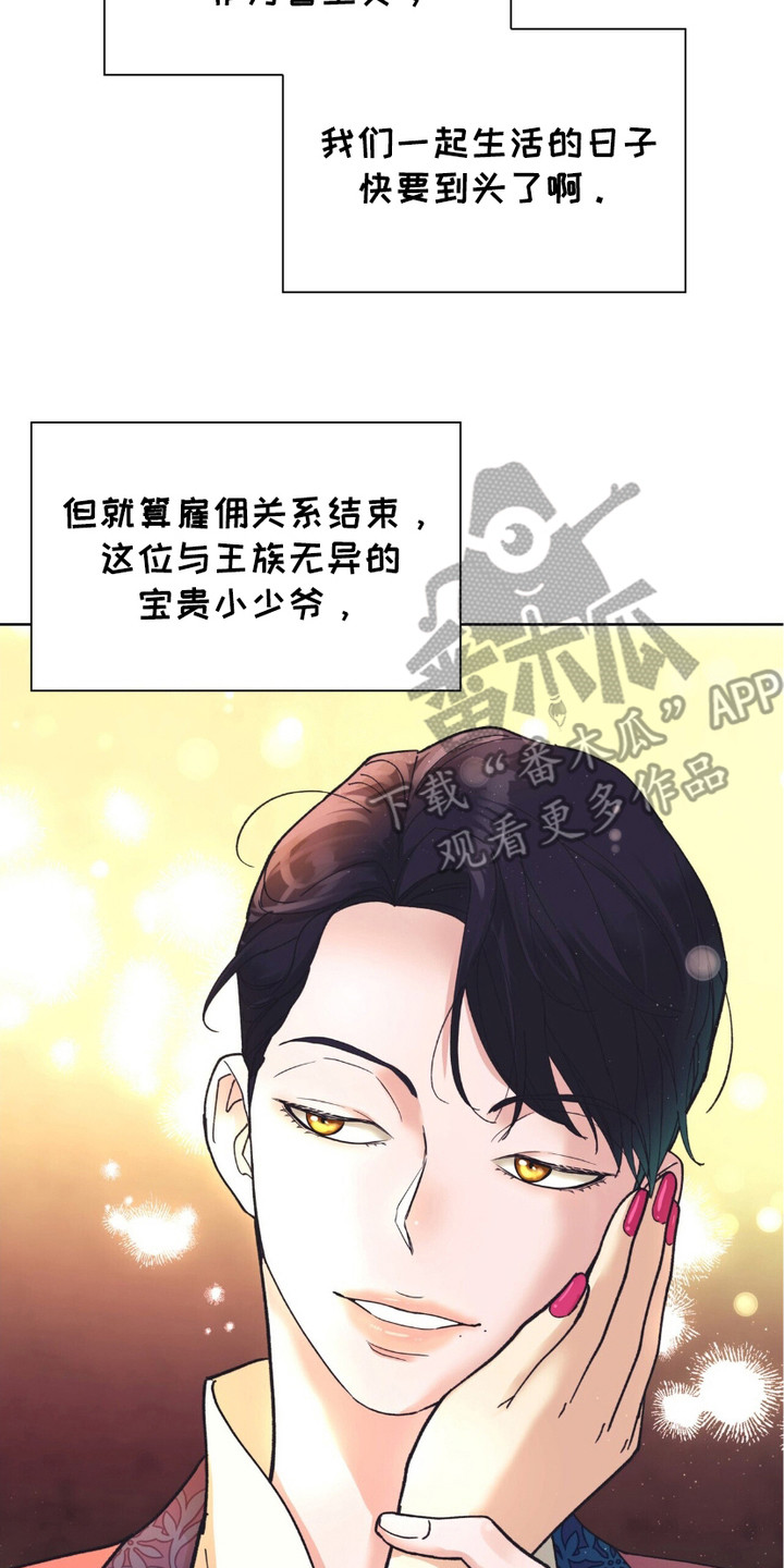 漫画《黑皮保镖和少爷》在线完整版阅读_黑皮保镖和少爷漫画（无弹窗）