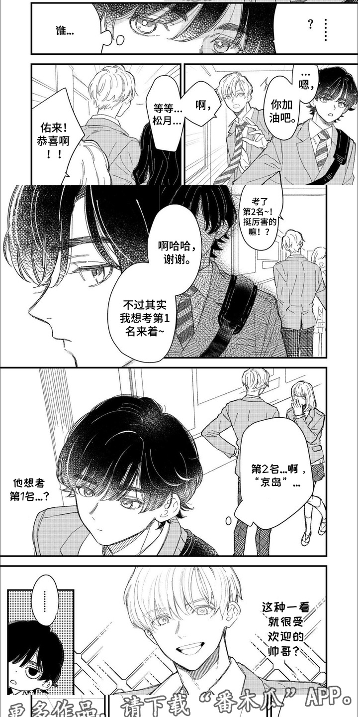 精选《优等生的秘密》漫画下拉式阅读_汉化优等生的秘密漫画