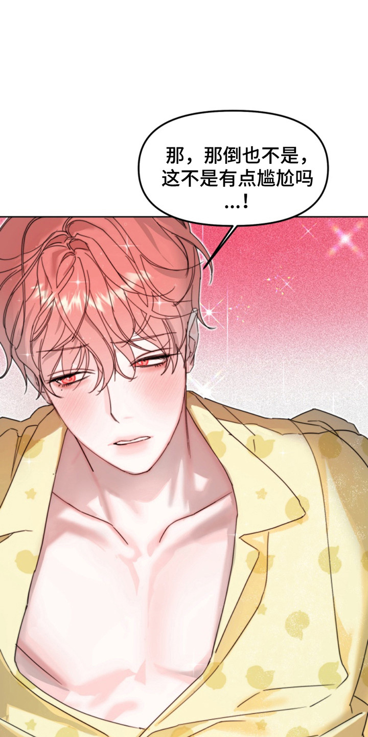 漫画《从天而降的伙伴》在线完整版阅读_从天而降的伙伴漫画（无弹窗）
