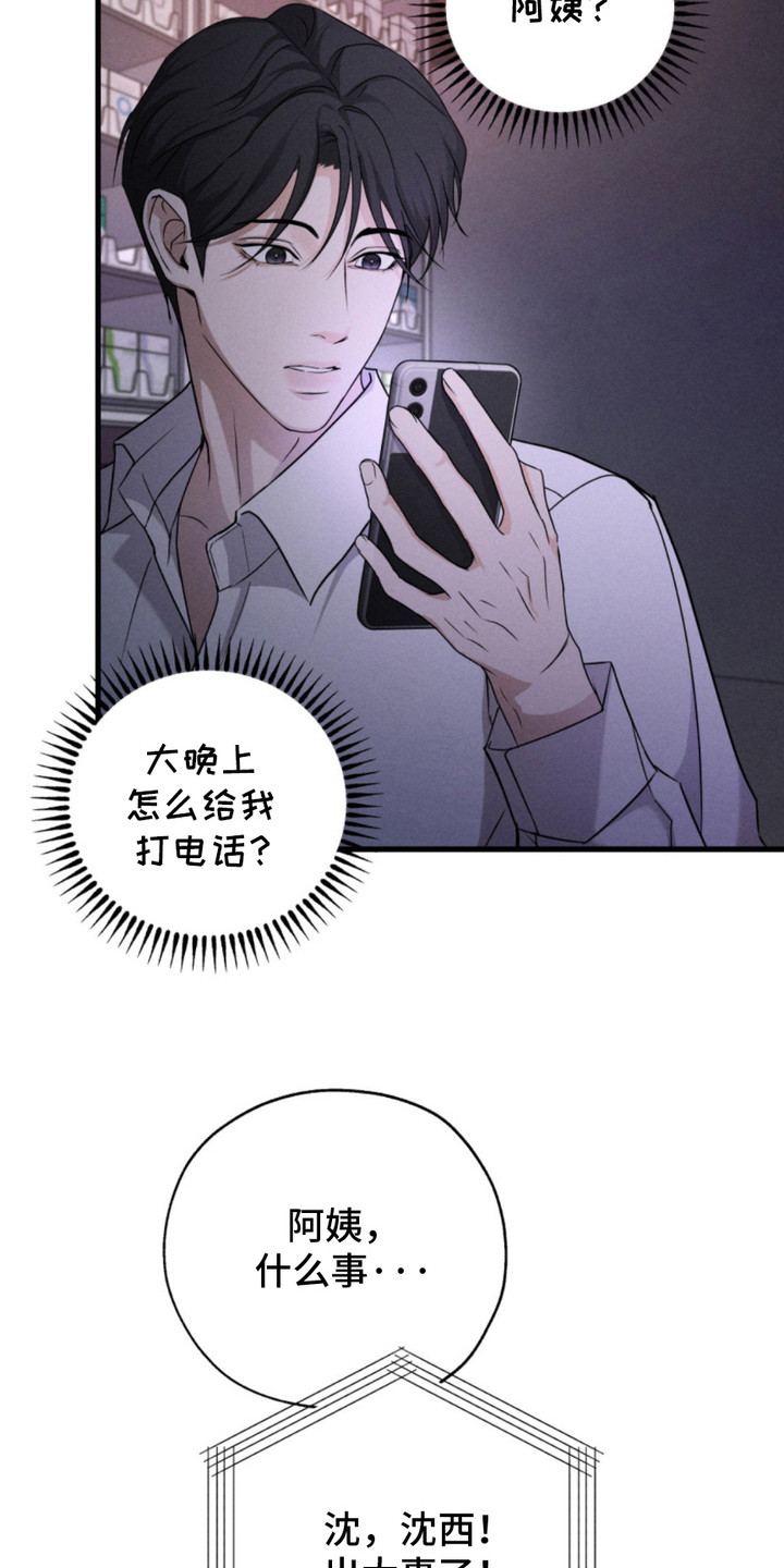 漫画《待宰羔羊》在线完整版阅读_待宰羔羊漫画（无弹窗）