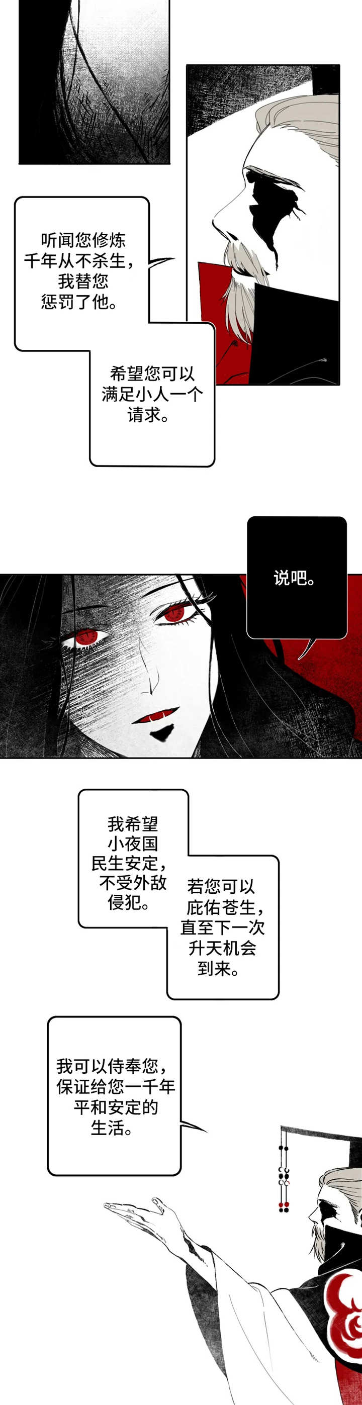 漫画《缠蛇录》在线阅读_缠蛇录漫画（无弹窗）