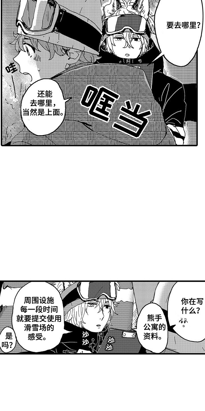 西柚《雪山变形记》漫画在线下拉_雪山变形记漫画浮云（下拉式阅读）