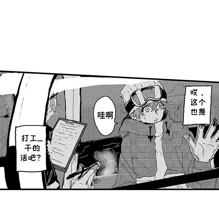 西柚《雪山变形记》漫画在线下拉_雪山变形记漫画浮云（下拉式阅读）