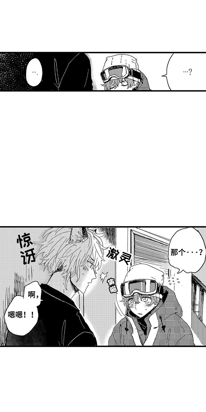 西柚《雪山变形记》漫画在线下拉_雪山变形记漫画浮云（下拉式阅读）