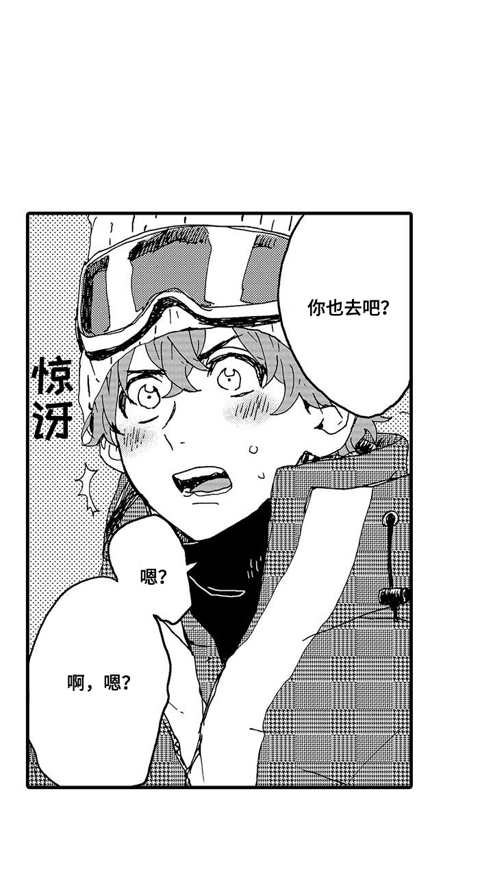 西柚《雪山变形记》漫画在线下拉_雪山变形记漫画浮云（下拉式阅读）