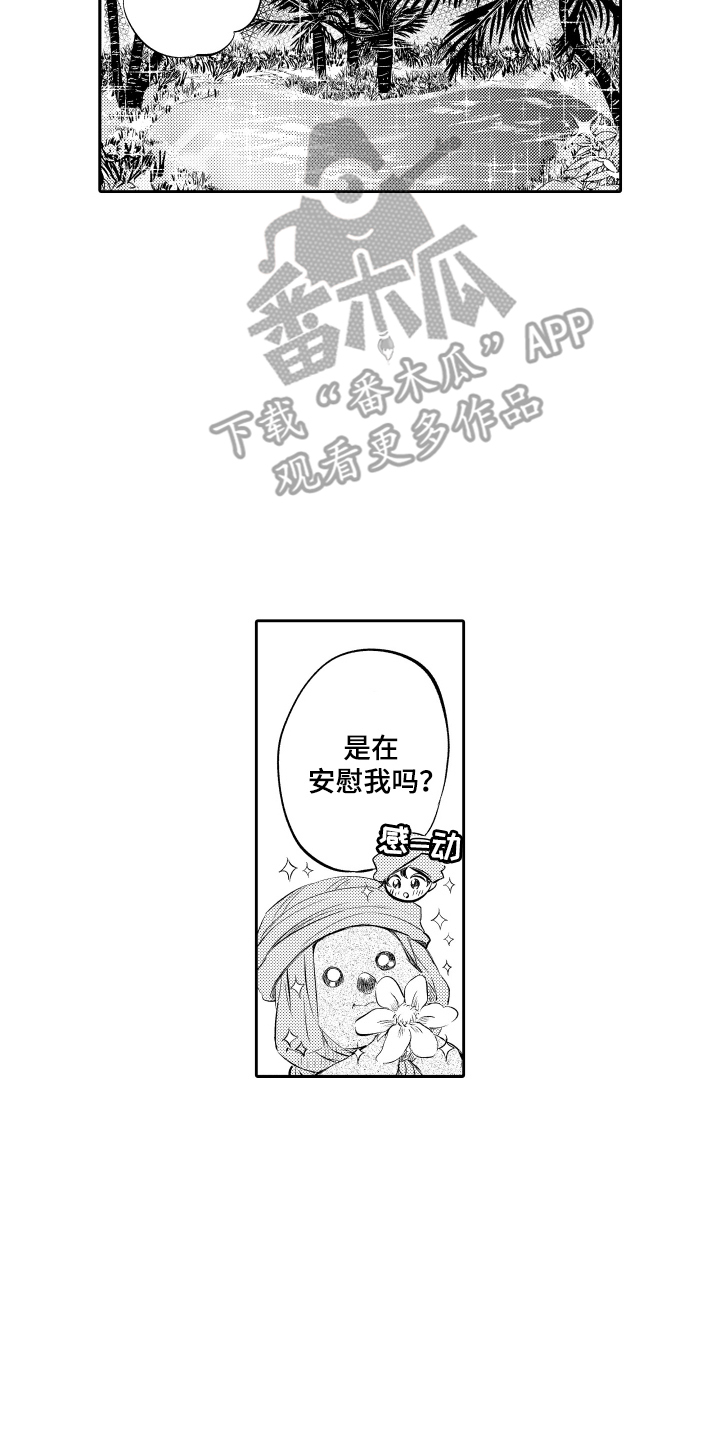 西柚《我想成为袋鼠》漫画在线下拉_我想成为袋鼠漫画浮云（下拉式阅读）